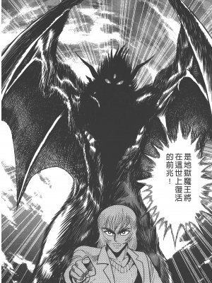[永井豪] デビルマンレディー 女恶魔人 卷12_12060