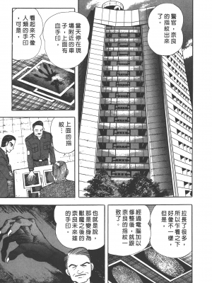 [永井豪] デビルマンレディー 女恶魔人 卷12_12061