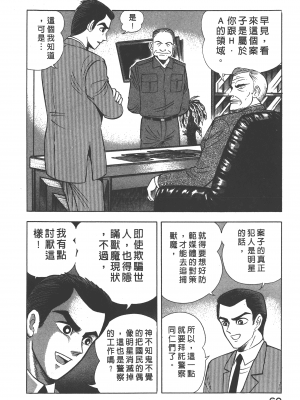 [永井豪] デビルマンレディー 女恶魔人 卷12_12062