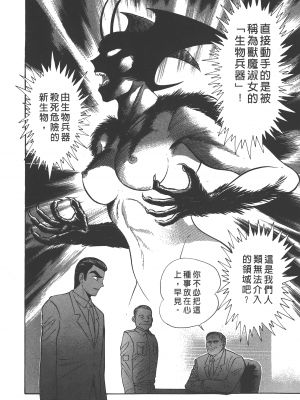 [永井豪] デビルマンレディー 女恶魔人 卷12_12064