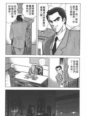 [永井豪] デビルマンレディー 女恶魔人 卷12_12065