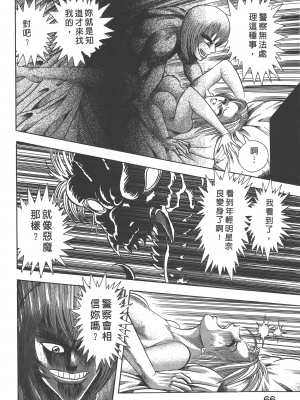 [永井豪] デビルマンレディー 女恶魔人 卷12_12068