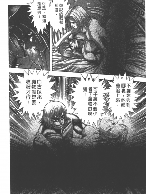 [永井豪] デビルマンレディー 女恶魔人 卷12_12070
