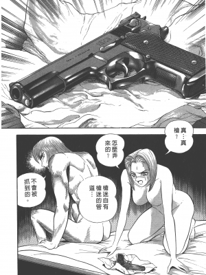 [永井豪] デビルマンレディー 女恶魔人 卷12_12072