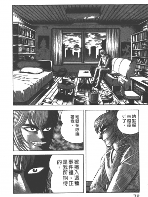 [永井豪] デビルマンレディー 女恶魔人 卷12_12074