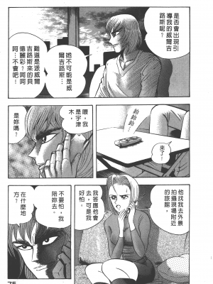 [永井豪] デビルマンレディー 女恶魔人 卷12_12077
