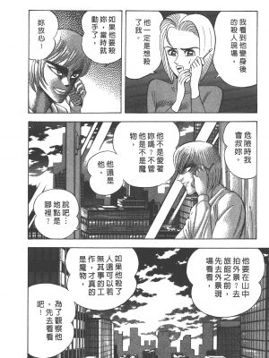[永井豪] デビルマンレディー 女恶魔人 卷12_12078