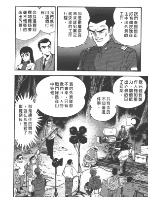 [永井豪] デビルマンレディー 女恶魔人 卷12_12080
