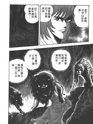 [永井豪] デビルマンレディー 女恶魔人 卷12_12082