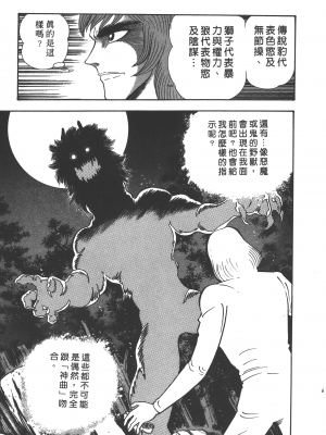 [永井豪] デビルマンレディー 女恶魔人 卷12_12083