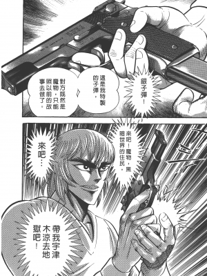 [永井豪] デビルマンレディー 女恶魔人 卷12_12084