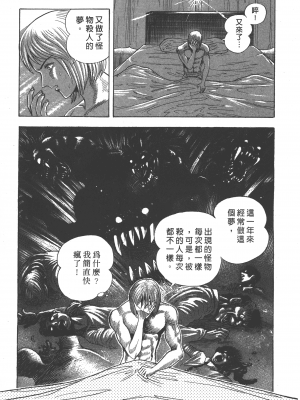 [永井豪] デビルマンレディー 女恶魔人 卷12_12087