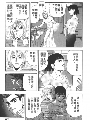 [永井豪] デビルマンレディー 女恶魔人 卷12_12089