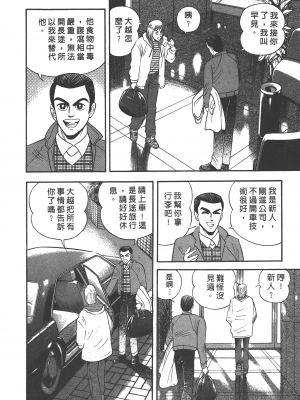 [永井豪] デビルマンレディー 女恶魔人 卷12_12090
