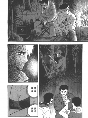 [永井豪] デビルマンレディー 女恶魔人 卷12_12096