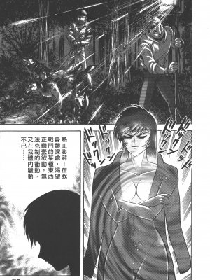 [永井豪] デビルマンレディー 女恶魔人 卷12_12097