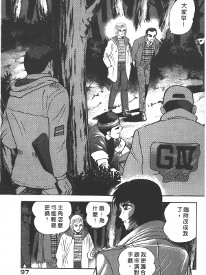 [永井豪] デビルマンレディー 女恶魔人 卷12_12099