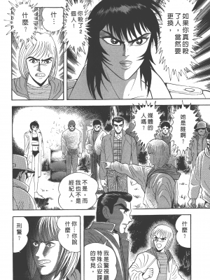 [永井豪] デビルマンレディー 女恶魔人 卷12_12100