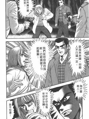 [永井豪] デビルマンレディー 女恶魔人 卷12_12102