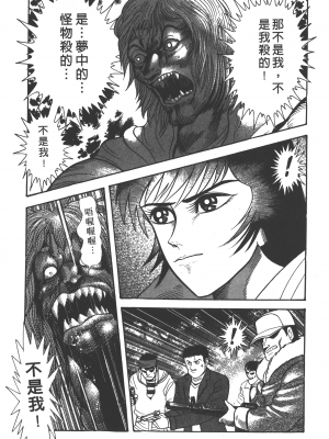 [永井豪] デビルマンレディー 女恶魔人 卷12_12103