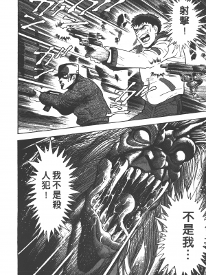[永井豪] デビルマンレディー 女恶魔人 卷12_12110