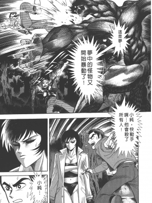 [永井豪] デビルマンレディー 女恶魔人 卷12_12113