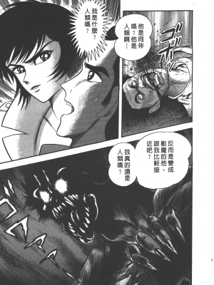 [永井豪] デビルマンレディー 女恶魔人 卷12_12115