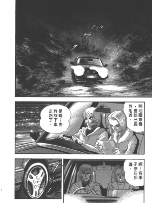 [永井豪] デビルマンレディー 女恶魔人 卷12_12122