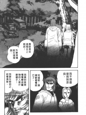 [永井豪] デビルマンレディー 女恶魔人 卷12_12123