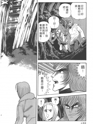[永井豪] デビルマンレディー 女恶魔人 卷12_12124
