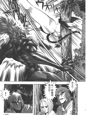 [永井豪] デビルマンレディー 女恶魔人 卷12_12129