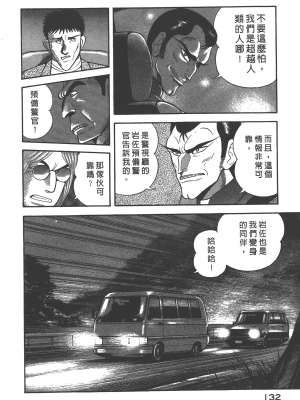 [永井豪] デビルマンレディー 女恶魔人 卷12_12134