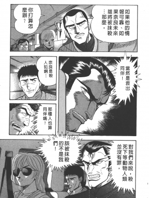 [永井豪] デビルマンレディー 女恶魔人 卷12_12135