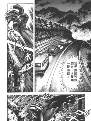 [永井豪] デビルマンレディー 女恶魔人 卷12_12136
