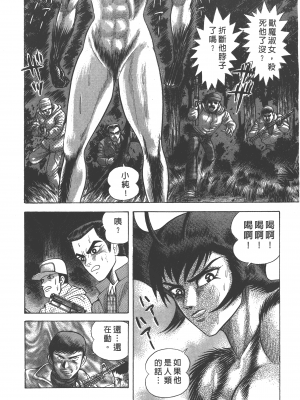 [永井豪] デビルマンレディー 女恶魔人 卷12_12140