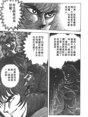 [永井豪] デビルマンレディー 女恶魔人 卷12_12149
