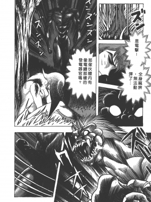 [永井豪] デビルマンレディー 女恶魔人 卷12_12152