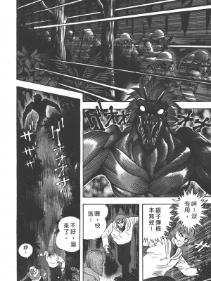 [永井豪] デビルマンレディー 女恶魔人 卷12_12158