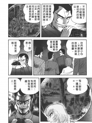 [永井豪] デビルマンレディー 女恶魔人 卷12_12168