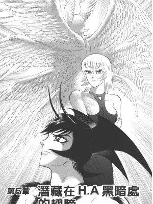 [永井豪] デビルマンレディー 女恶魔人 卷12_12169