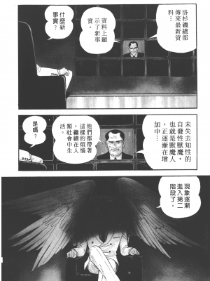 [永井豪] デビルマンレディー 女恶魔人 卷12_12172