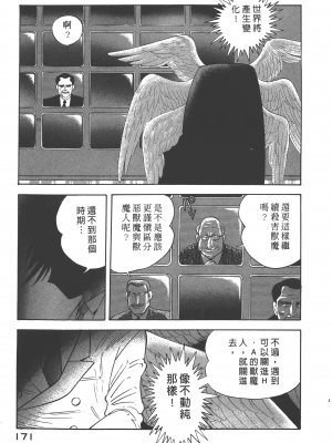 [永井豪] デビルマンレディー 女恶魔人 卷12_12173
