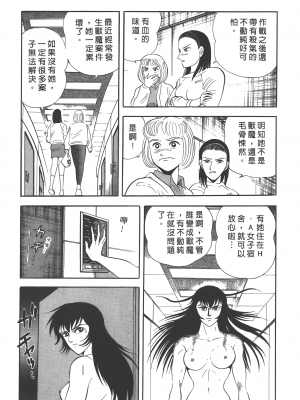 [永井豪] デビルマンレディー 女恶魔人 卷12_12193