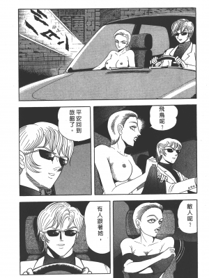 [永井豪] デビルマンレディー 女恶魔人 卷12_12204