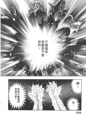 [永井豪] デビルマンレディー 女恶魔人 卷12_12208
