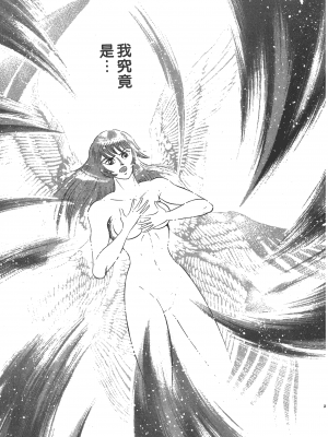[永井豪] デビルマンレディー 女恶魔人 卷12_12209
