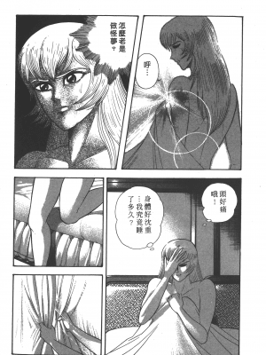 [永井豪] デビルマンレディー 女恶魔人 卷12_12211