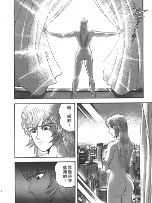 [永井豪] デビルマンレディー 女恶魔人 卷12_12212