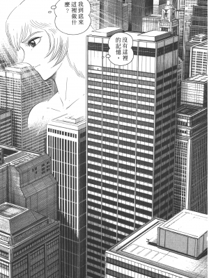 [永井豪] デビルマンレディー 女恶魔人 卷12_12213