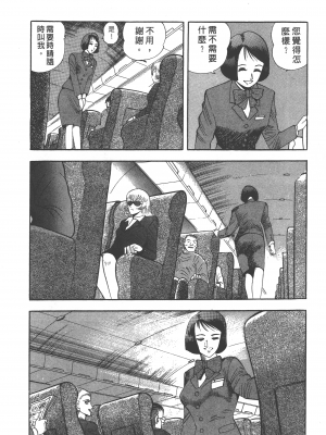 [永井豪] デビルマンレディー 女恶魔人 卷12_12222
